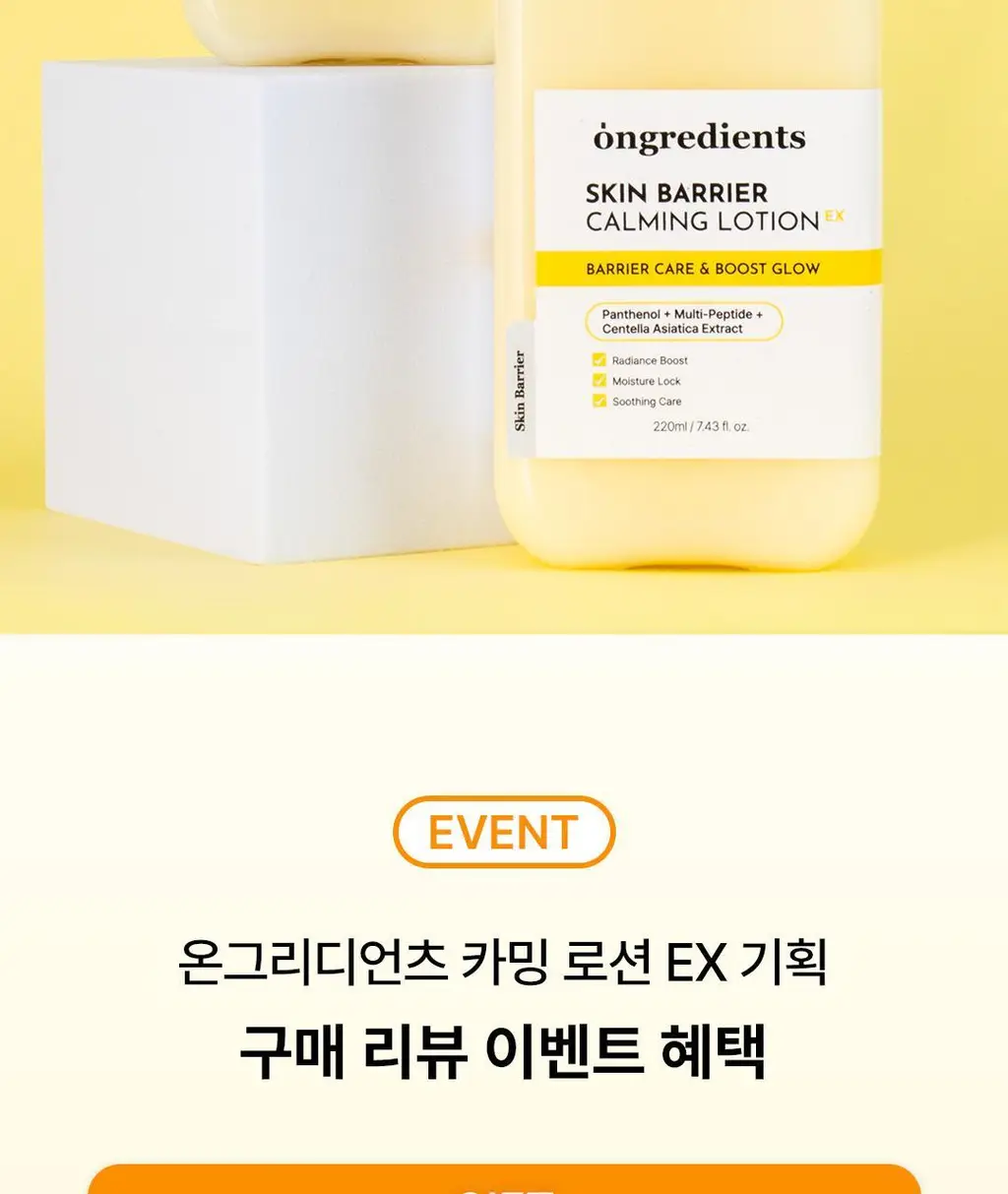 [1등 속광 로션/단독 기획] 온그리디언츠 스킨 베리어 카밍 로션 이엑스 220ml 기획 (+80ml) 상세페이지 2